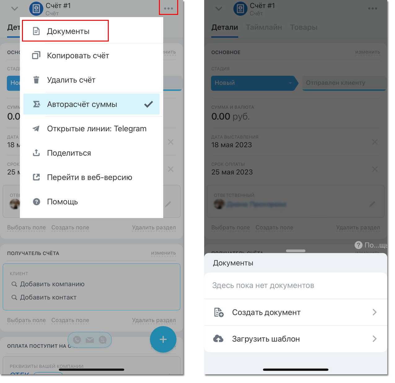 Как прикрепить документы к счёту в мобильном приложении Битрикс 24