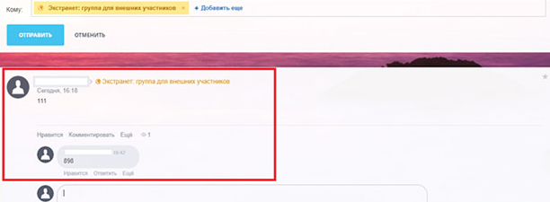 Лента экстранет Битрикс24_02