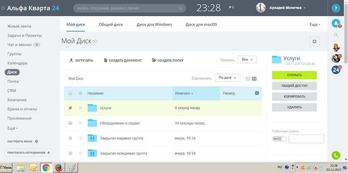 Виды дискового пространства Битрикс24 Диск Виды дискового пространства Битрикс24 Диск
