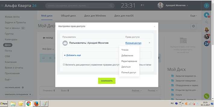 Настройка прав доступа Битрикс24 Диск Настройка прав доступа Битрикс24 Диск