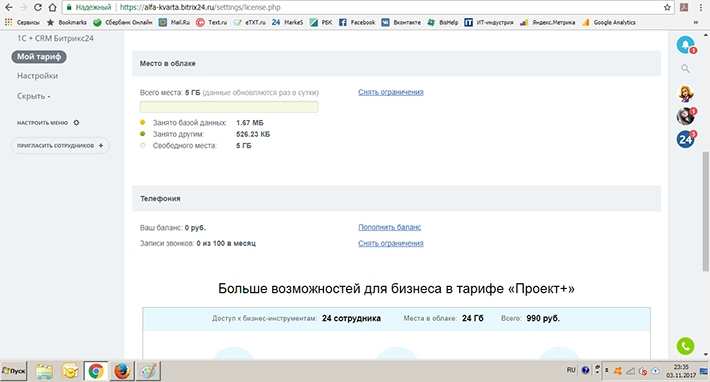 Место в облаке Битрикс24 Диск Место в облаке Битрикс24 Диск