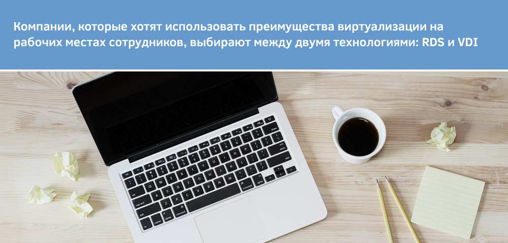 Виртуализация рабочих станций Станции виртуализации