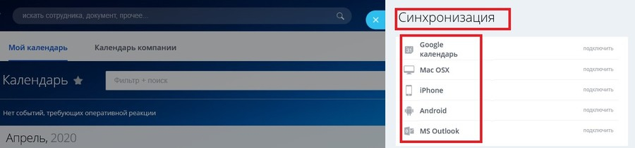 Bitrix24 календарь