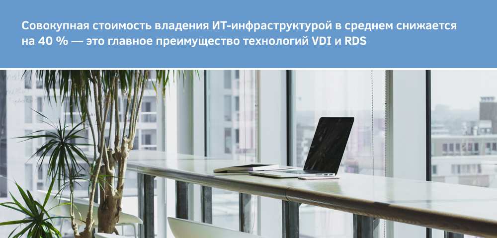 Преимущества виртуализации Виртуализация рабочих станций