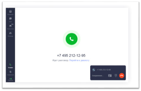 Набор номера в телефонии Jivo Набор номера в телефонии Jivo