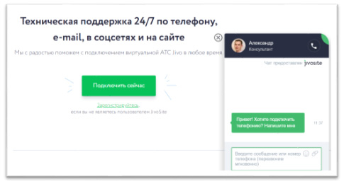 Подключиться к телефонии и номеру 8-800 Подключиться к телефонии и номеру 8-800