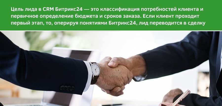 Сделка в Битрикс24 Битрикс24 лиды и сделки