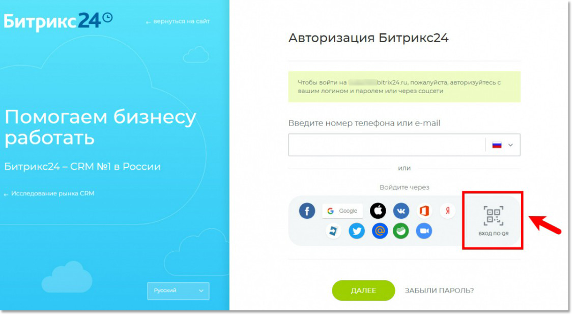 Bitrix24 ru вход в личный кабинет через мобильное приложения