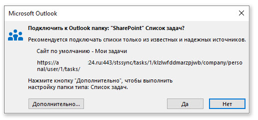 Диалоговое окно Microsoft Outlook