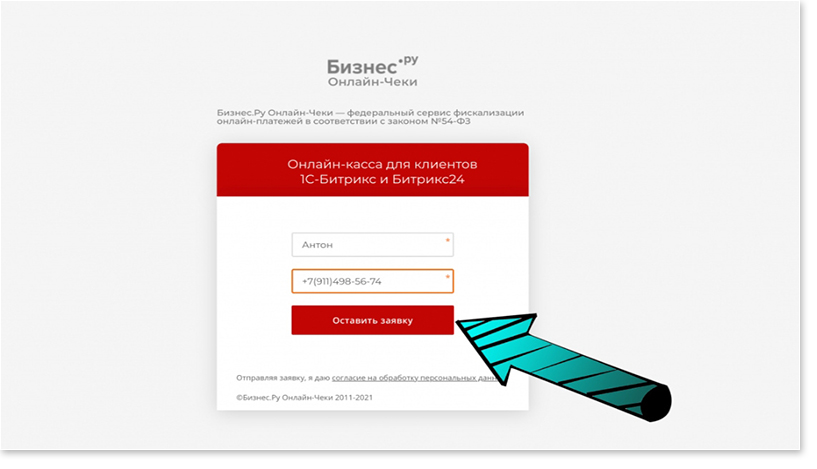 Настройка Битрикс24 кассы через сервис «Бизнес.ру Онлайн-чеки»