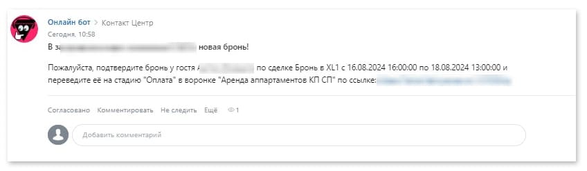 Бизнес-процесс по автоматизации уведомлений внутри Bitrix24