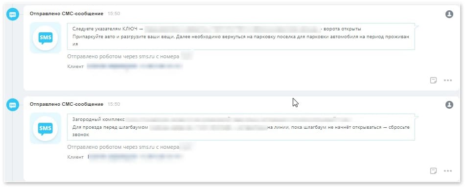 Автоматическая отправка СМС для администраторов внутри Битрикс24