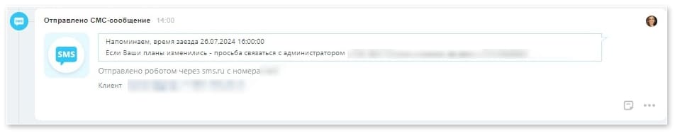 Стадия «Заезд» внутри Битрикс24