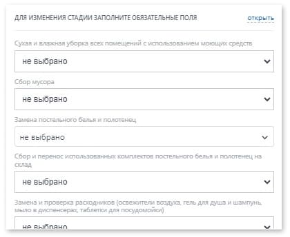 Стадия «Выезд» внутри Битрикс24