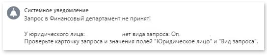Системное уведомление в смарт-процессе Bitrix24