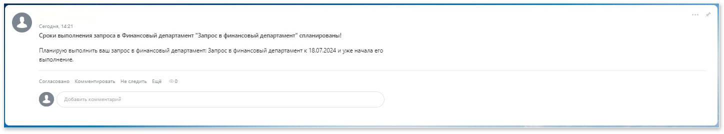 Уведомление о планируемых сроках выполнения заявки в смарт-процессе Bitrix24