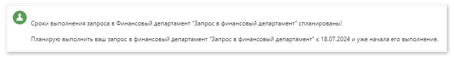 Оповещение о планируемых сроках выполнения заявкив смарт-процессе Bitrix24