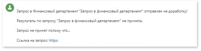 Запрос отклонен в смарт-процессе Bitrix24