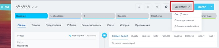 как создать шаблон договора в битрикс 24. Смотреть фото как создать шаблон договора в битрикс 24. Смотреть картинку как создать шаблон договора в битрикс 24. Картинка про как создать шаблон договора в битрикс 24. Фото как создать шаблон договора в битрикс 24