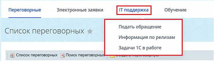 Заявка в it-поддержку в Битрикс24