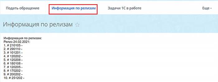 Информация по релизам в Bitrix24